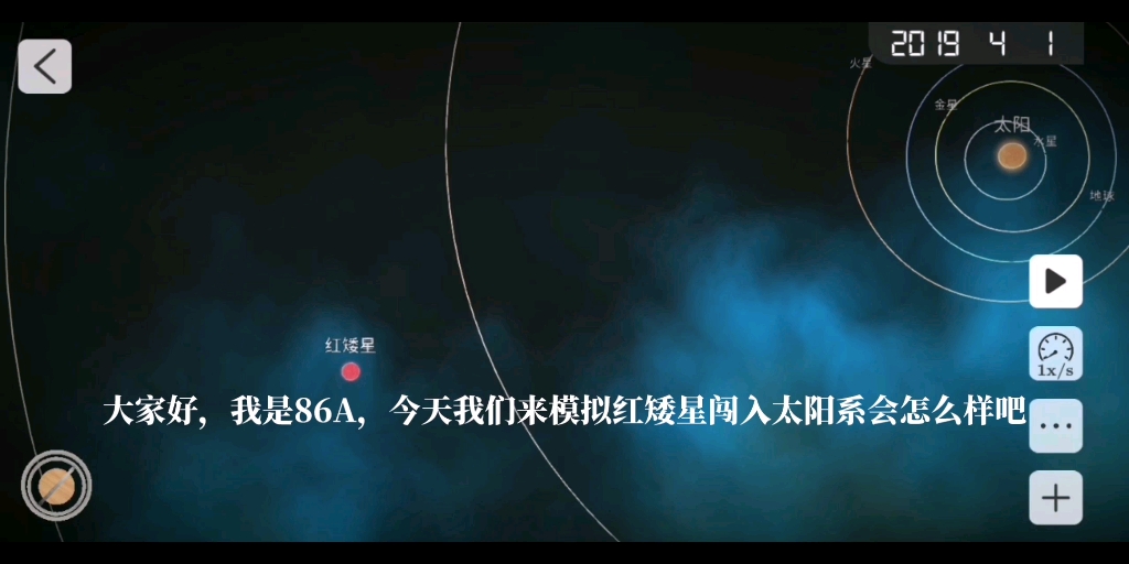 红矮星闯入太阳系哔哩哔哩bilibili