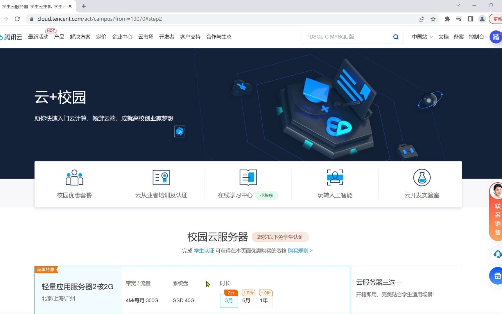 腾讯云的学生云服务器在哪里可以找到?比普通的活动还优惠吗?哔哩哔哩bilibili