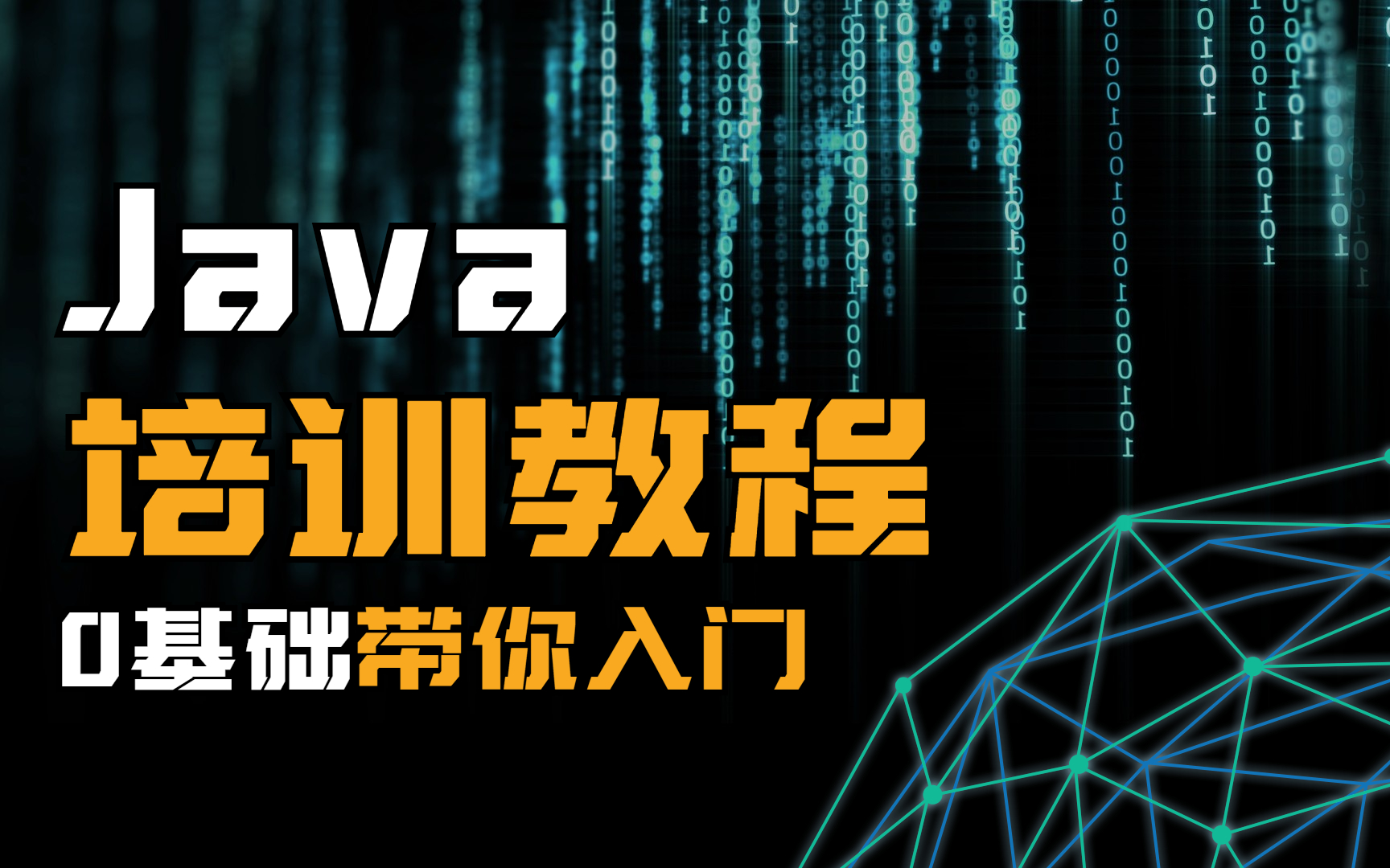 【千锋教育】java培训教程丨0基础带你入门(上)哔哩哔哩bilibili