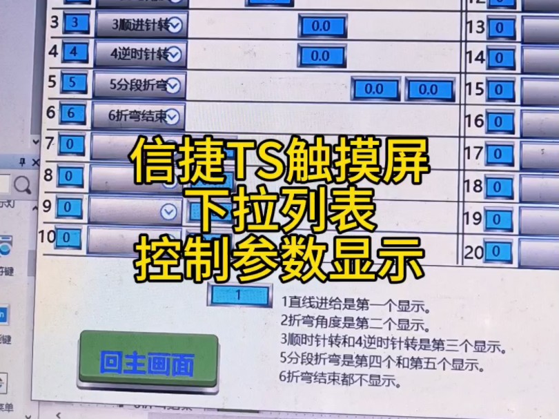 信捷TS触摸屏下拉列表控制参数显示,C语言for循环嵌套case语句哔哩哔哩bilibili