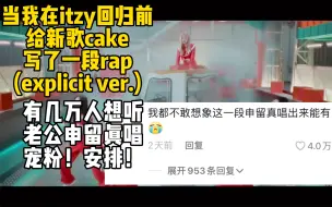 Download Video: 当我给itzy新歌写了一段rap但是申留真ai版