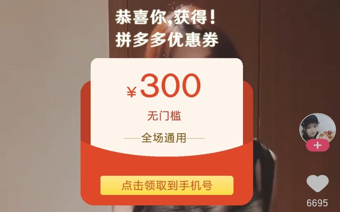 5月12日(8)拼多多300元优惠券可被薅到了!想不到拼多多也有今天解气了