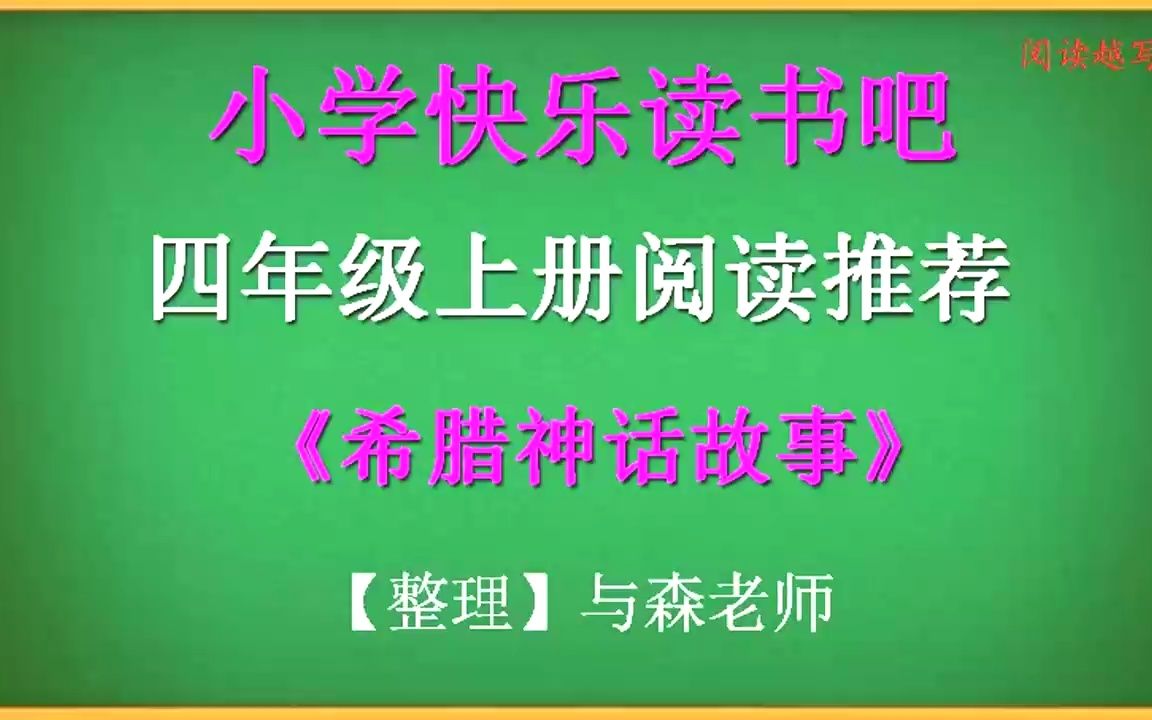 中小学文言文阅读,《山海经》第一卷《南山经》第十二:长右山哔哩哔哩bilibili