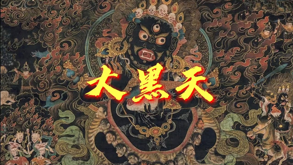 大黑天护法神