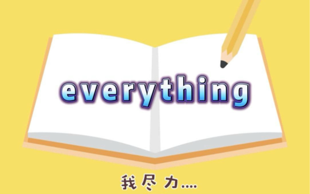 关于“everything”的用法,你真的会吗?Amanda英语系列英语小知识(43)哔哩哔哩bilibili