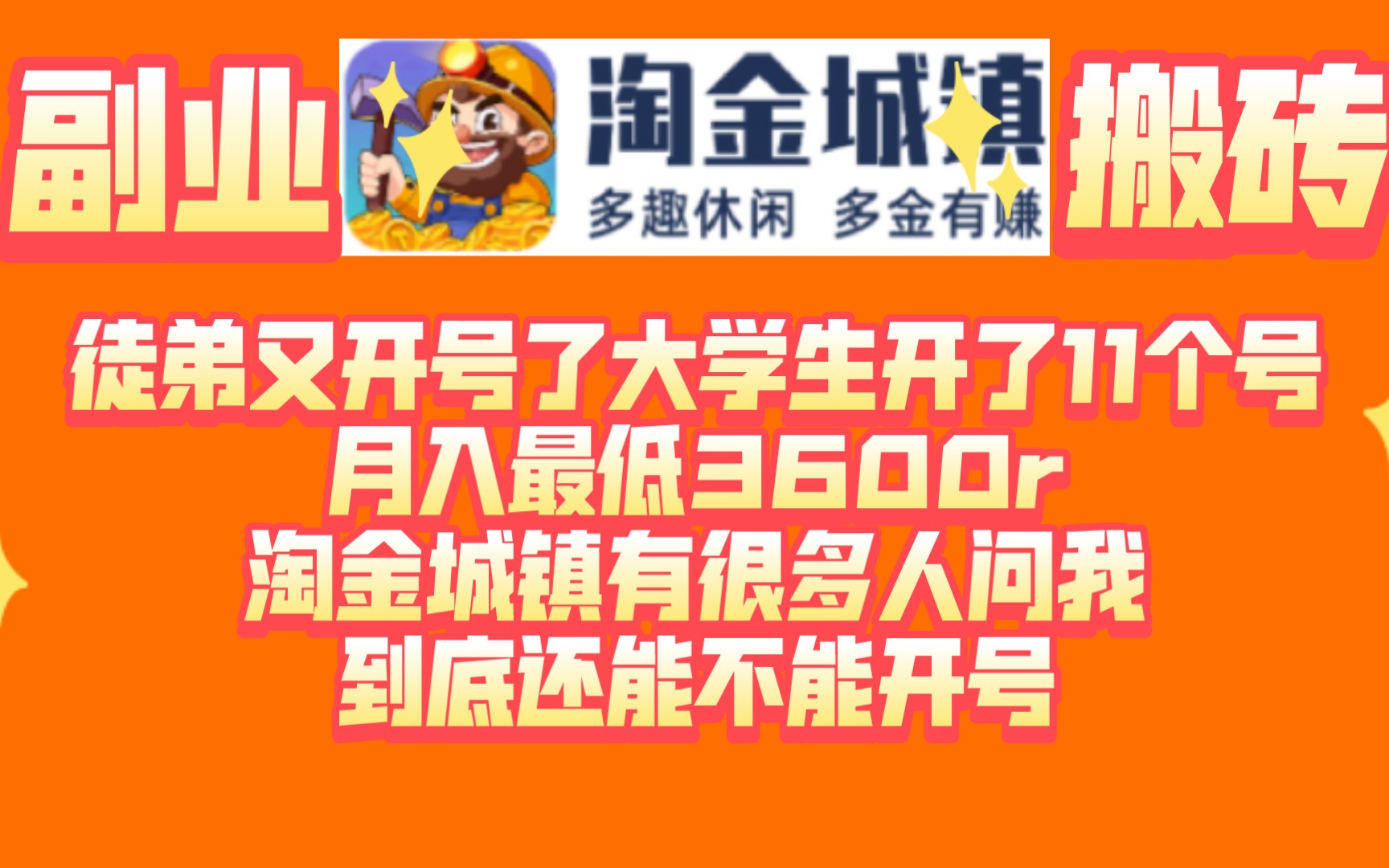 淘金城镇徒弟又上了一个号,一共开了11个号学生党我还是推荐你好好学习,每月最低收入3600,之前还给家里转了20003000r,康诺招募团长徒弟只带男...