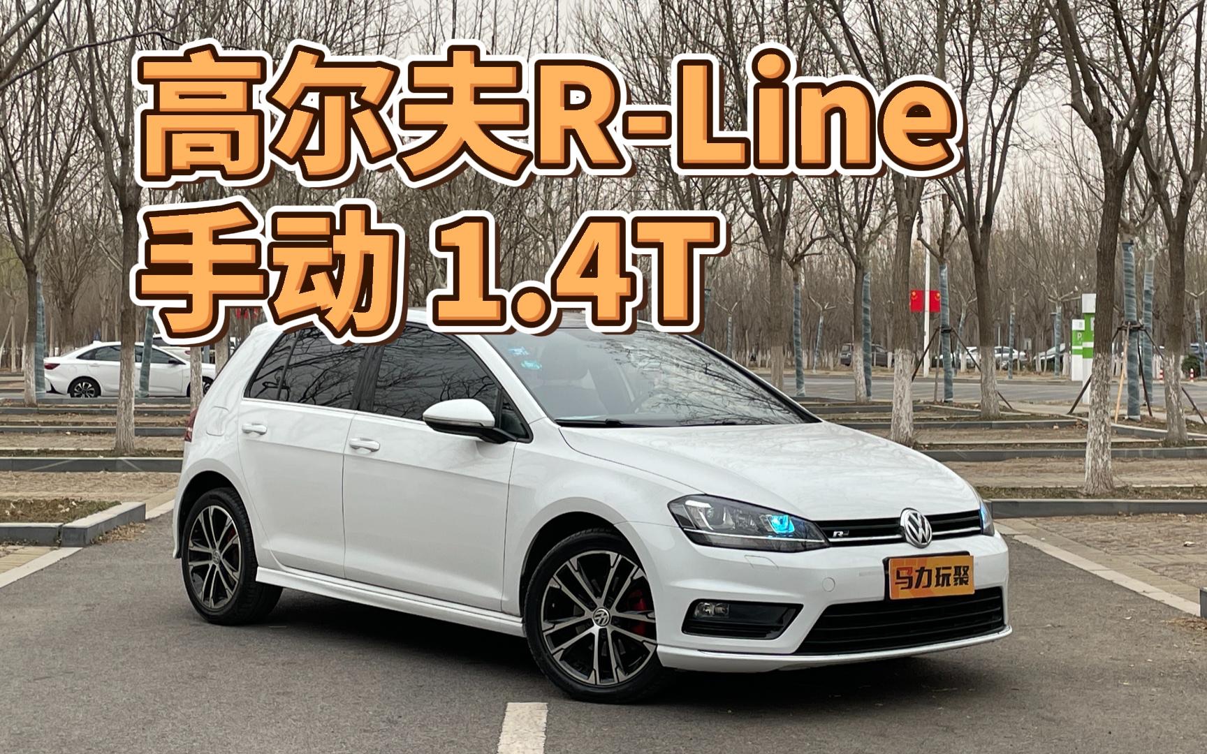 我收了一台带"故事"的手动高尔夫r-line