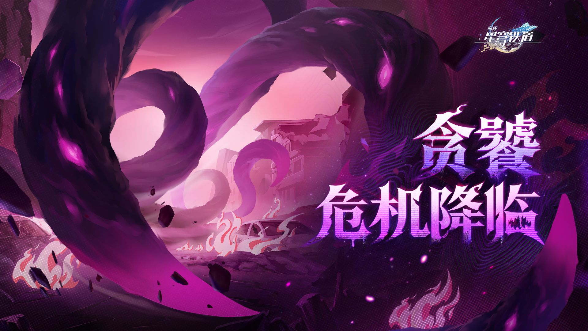 二相乐园全域警报！