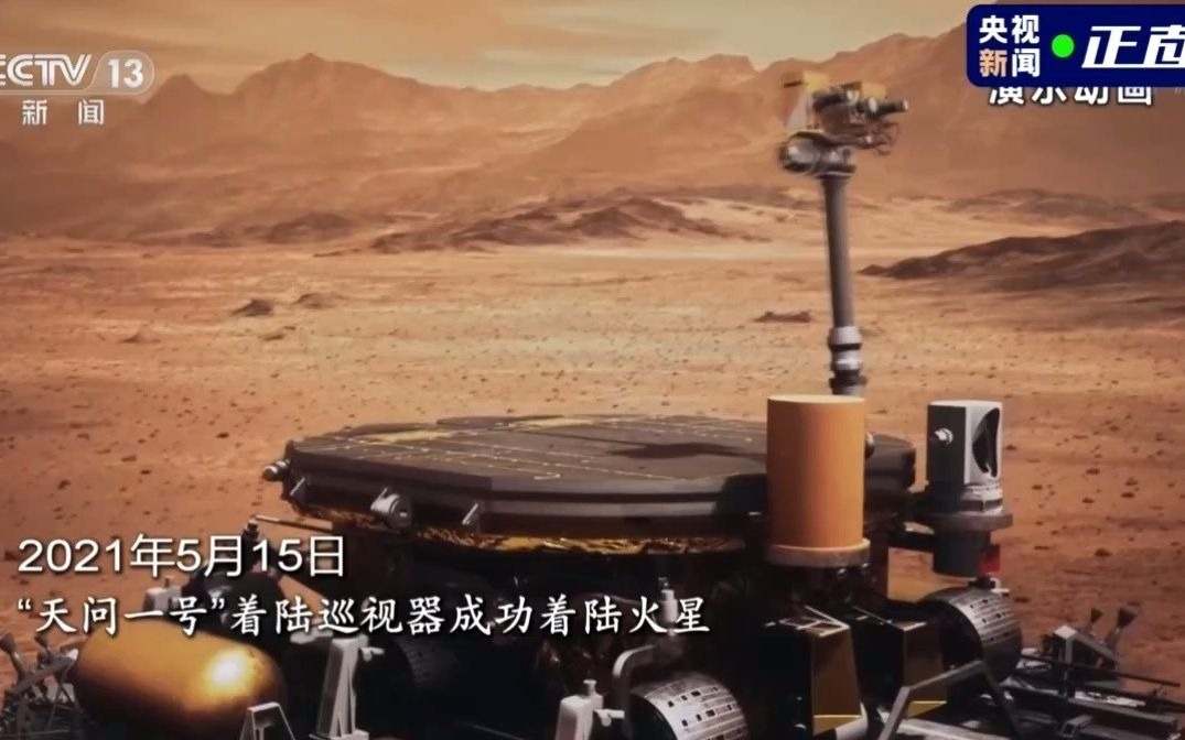 [图]天问一号火星探测器从发射至着陆全过程回顾