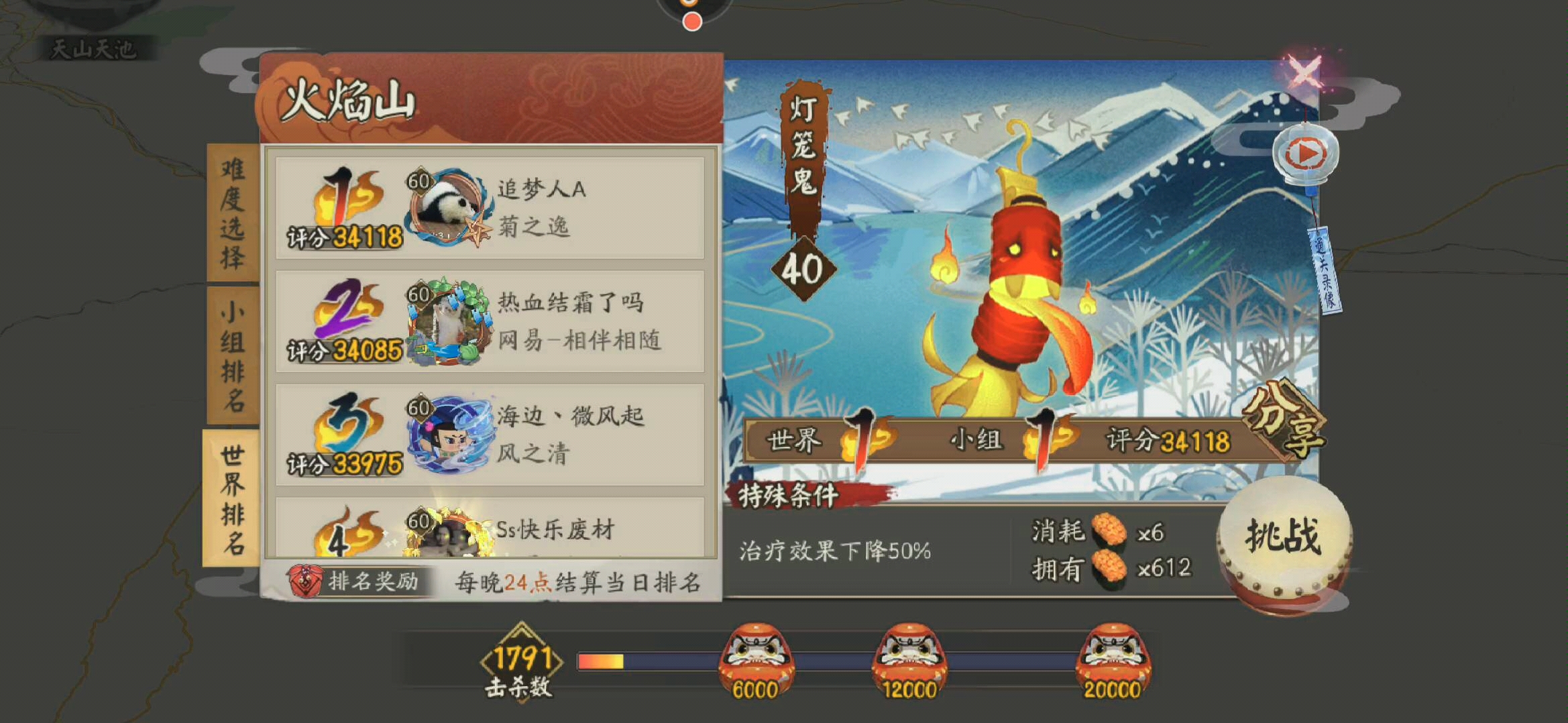 阴阳师地域鬼王西北火焰山灯笼鬼34118偷鸡