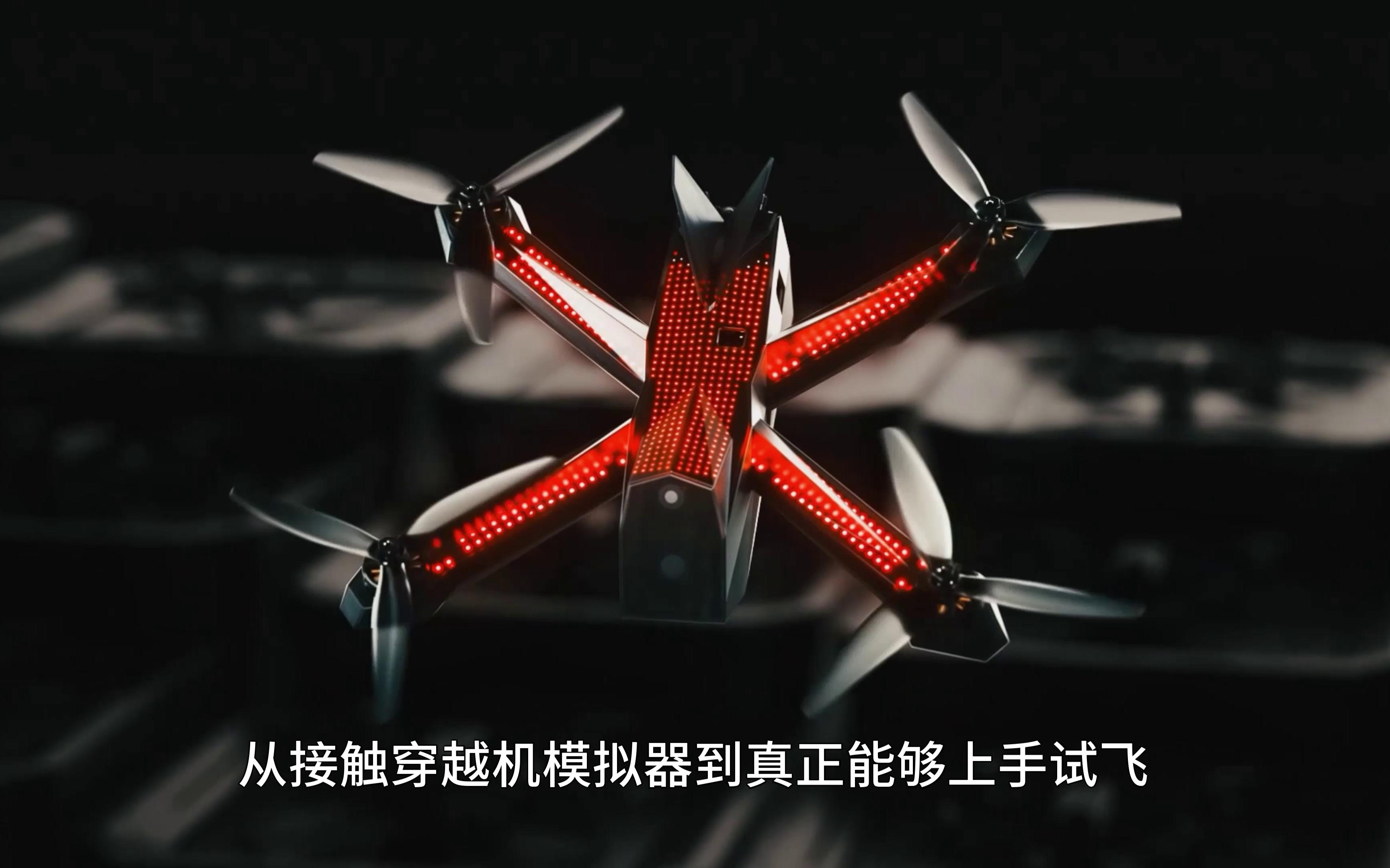 穿越机模拟器从入坑到毕业完整教程