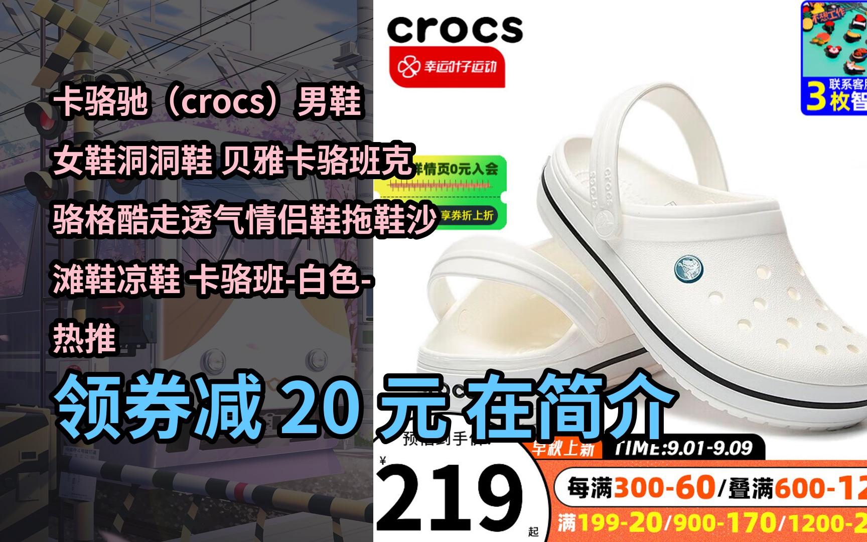 【隐藏好券】卡骆驰(crocs)男鞋女鞋洞洞鞋 贝雅卡骆班克骆格酷走透气情侣鞋拖鞋沙滩鞋凉鞋 卡骆班白色热推款/晒图退5 3839码/M6哔哩哔哩bilibili