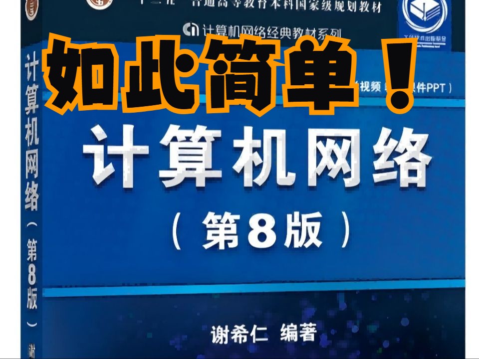 【计算机网络内有合集】交换机交换表的查找转发哔哩哔哩bilibili