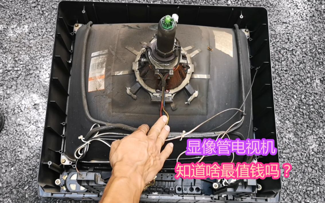 显像管电视机不值钱?牛人拆解出来给你看看,宝贝可不少