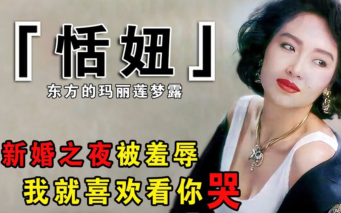 [图]【明星八卦】恬妞：万梓良前妻，20岁力压林凤娇成影后，巅峰时期被骗婚生子，受尽折磨不敢再嫁