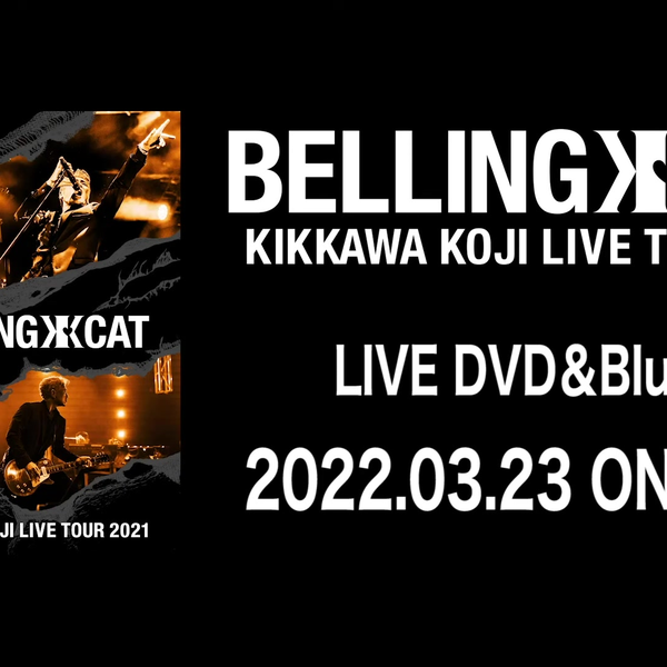 吉川晃司《KIKKAWA KOJI LIVE TOUR2021 BELLING CAT》摘要影像第2弹_哔