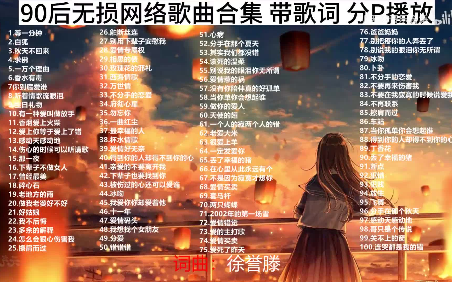 [图]【听歌向 第275期】整理了好久的100首网络神曲合集，90后那个年代超火的网络热歌，真的太经典了！