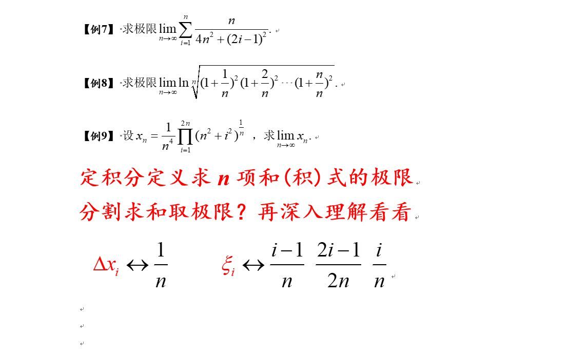 定积分的定义哔哩哔哩bilibili