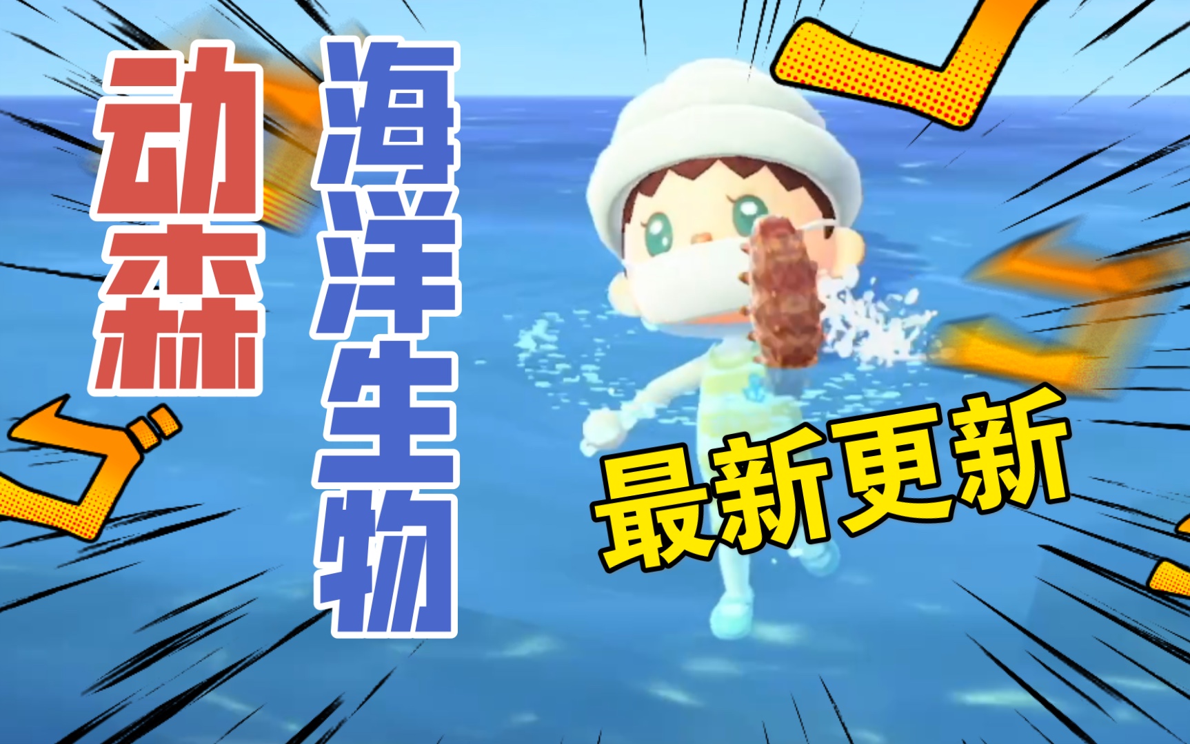 活动作品动森抓捕博达讲解图鉴最新海洋生物