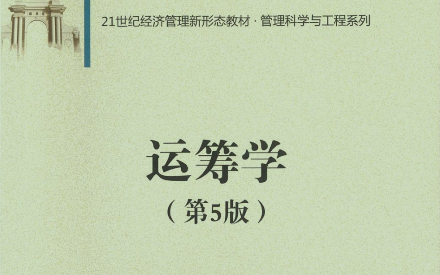 [图]2.3线性规划的图解法——经典教材解读（清华大学教材第五版）