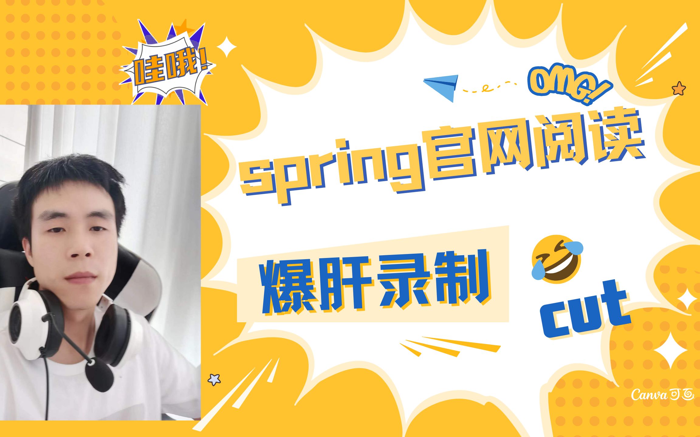 up主爆肝3个月翻译了spring官网哔哩哔哩bilibili