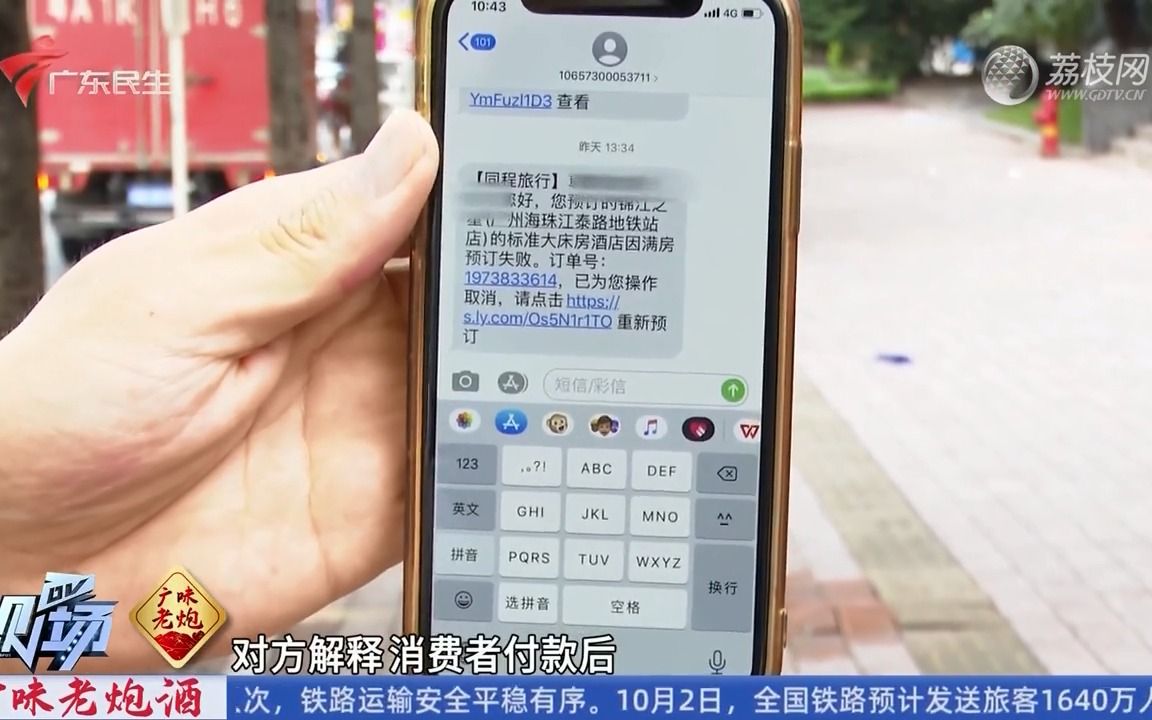 【粤语新闻】广州:游客使用旅游平台订酒店 入住前半小时订单被取消哔哩哔哩bilibili