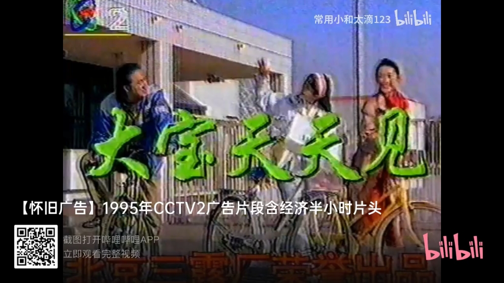 2006 cctv2 广告图片