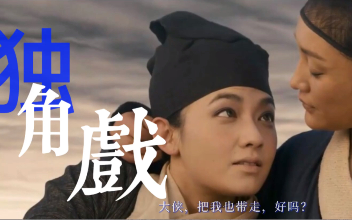 活动作品素慧容凌雁秋独角戏