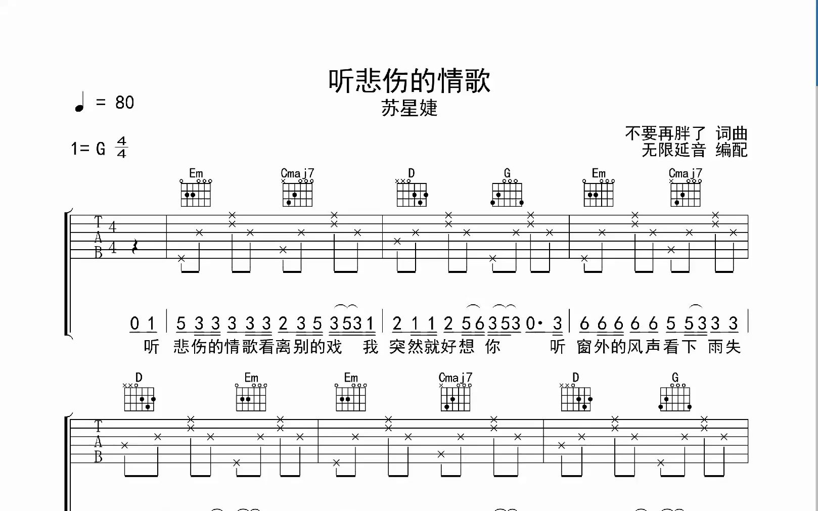 陨落弹唱吉他谱图片