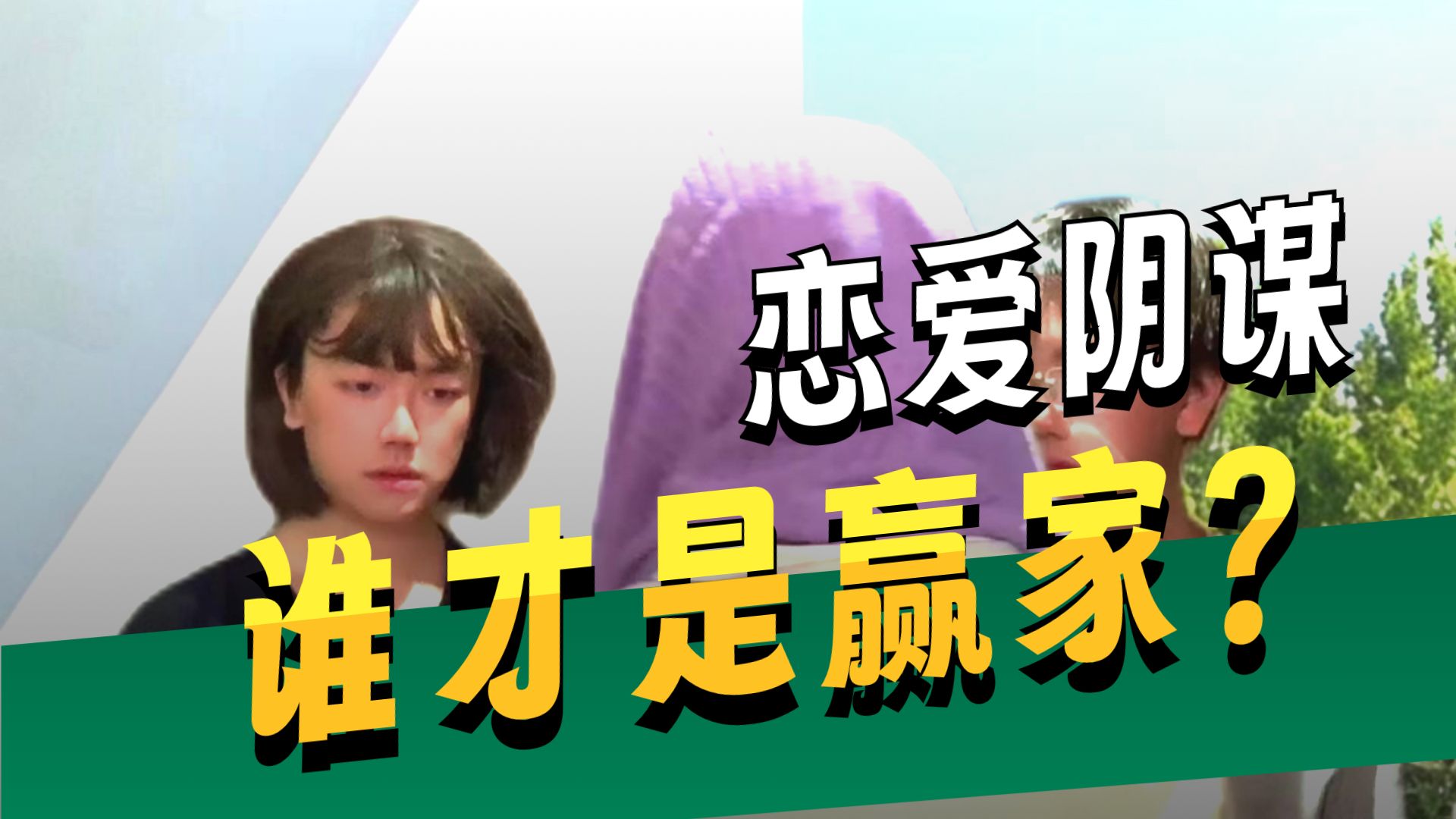 全班第一和倒一恋爱