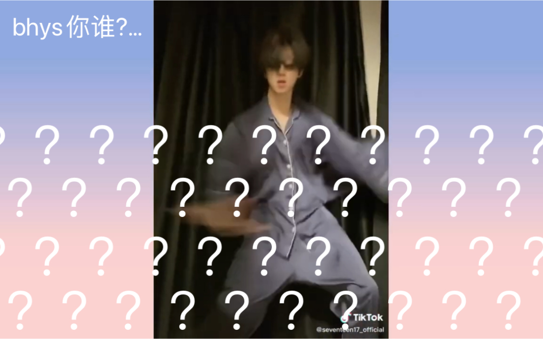 次人TikTok抖音总结剪辑ⷥ“ꤸꤽ 没看过?帅哥你们怎么了…[Seventeen]小十七 沙雕 舞蹈 正经爱豆 不搞笑 防抑郁 正能量 爱拼才会赢哔哩哔哩bilibili