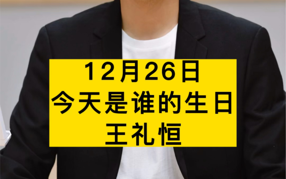 他叫王礼恒,他曾任中国载人航天工程副总指挥,今天是王礼恒院士的生日,祝他身体健康,生日快乐!哔哩哔哩bilibili