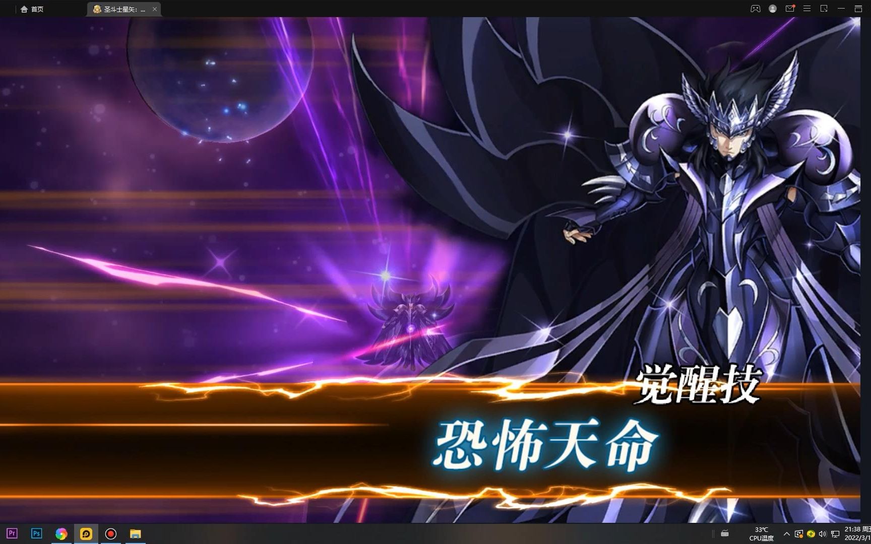 【圣斗士星矢重生】双子神·达纳托斯技能展示