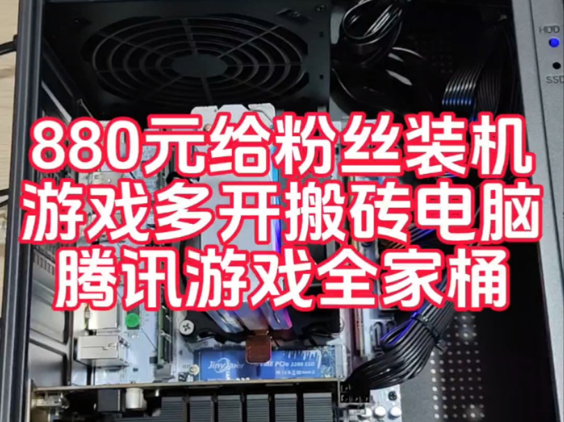 880元组装电脑,e52680v2游戏办公主机哔哩哔哩bilibili