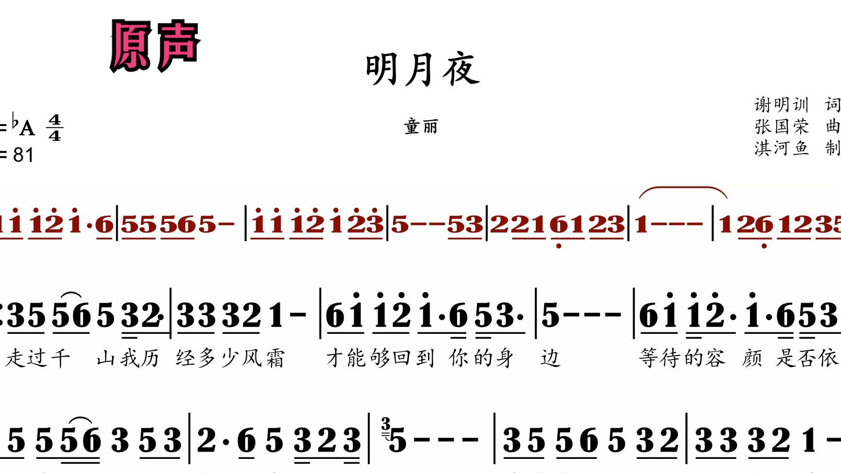 122.明月夜 原声 ba