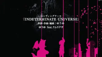 最 Power Indeterminate Universe さも 哔哩哔哩 Bilibili