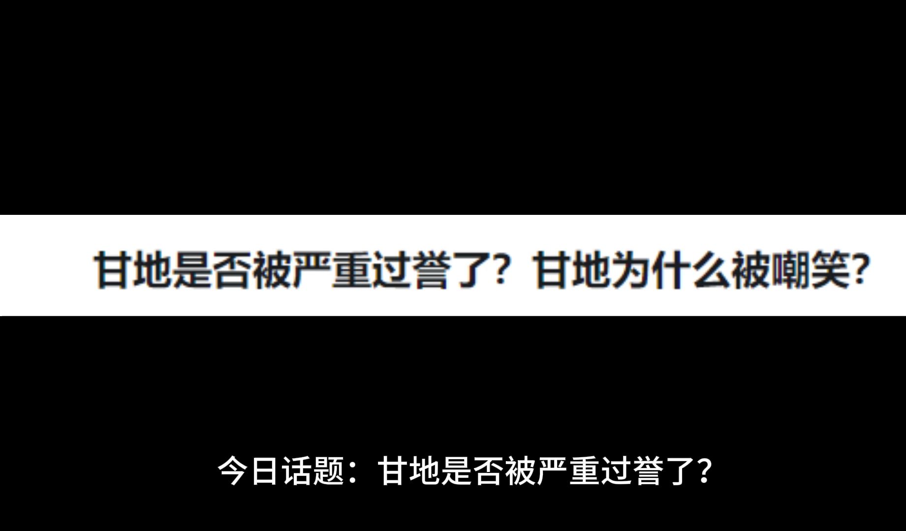 甘地是否被严重过誉了?甘地为什么被嘲笑?哔哩哔哩bilibili