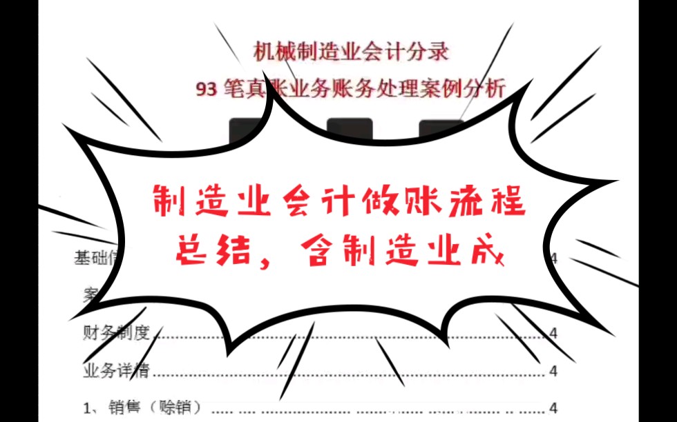 我6年制造业会计做账流程总结,含制造业成本会计核算,分享一下哔哩哔哩bilibili