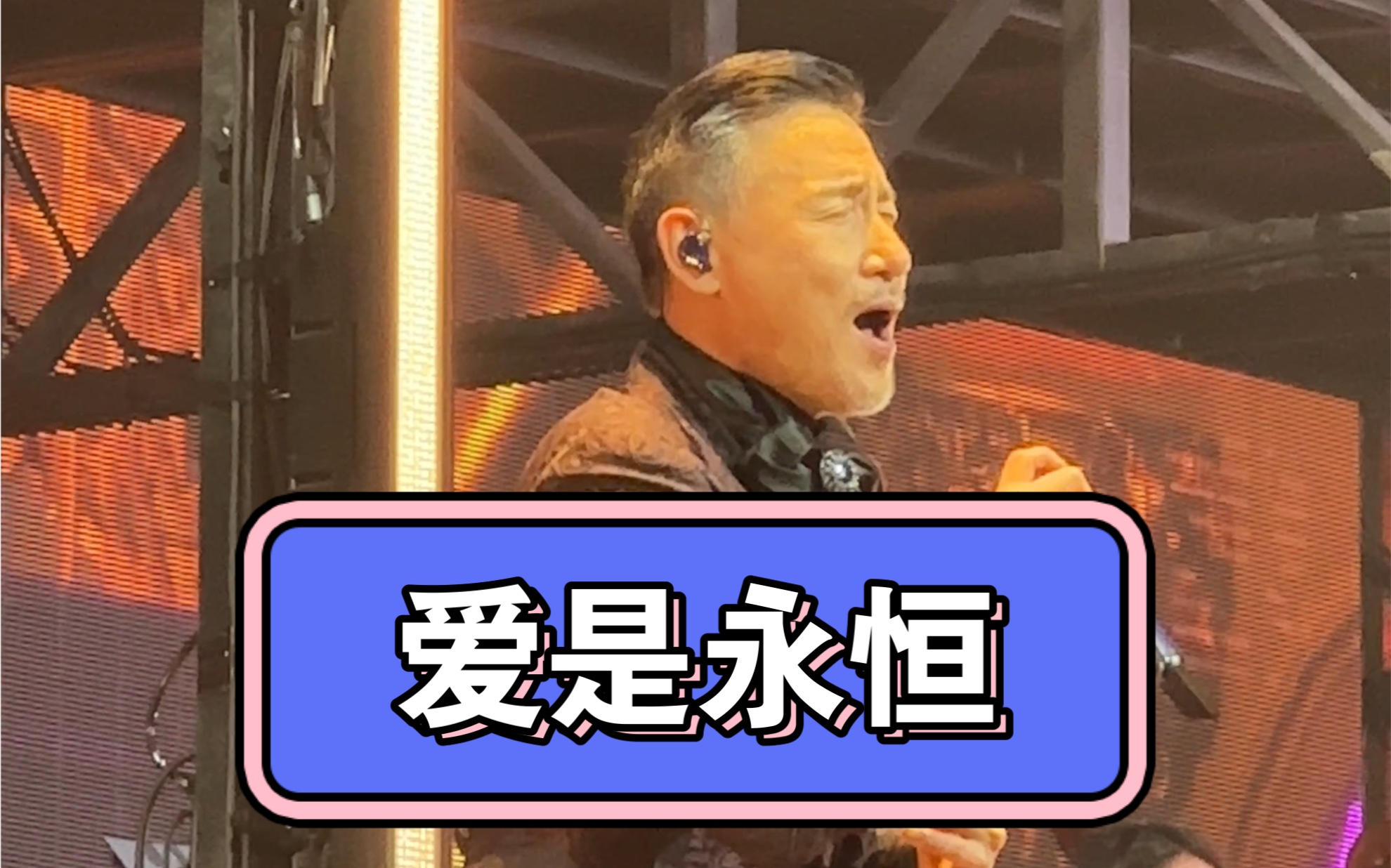 张学友《爱是永恒》60 演唱会香港!-ster740-ster740-哔哩哔哩视频