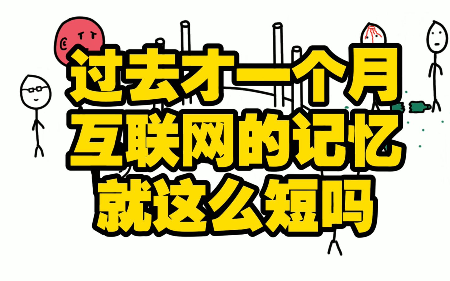 一个月前的唐山打人事件到这两天的郑州中牟女生被拖进厕所 互联网的记忆就这么短吗哔哩哔哩bilibili