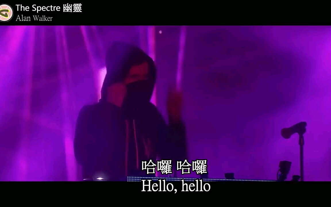 [图]《The Spectre》幽灵 - Alan Walker, 艾伦.沃克 现场版 中文字幕