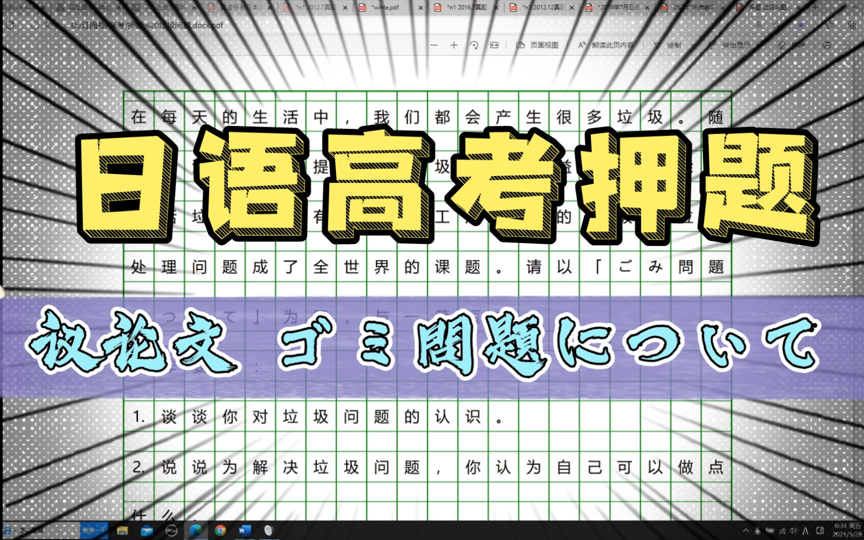 【21年日语高考作文押题&例文】第五回 环保题材《ゴミ问题について》哔哩哔哩bilibili