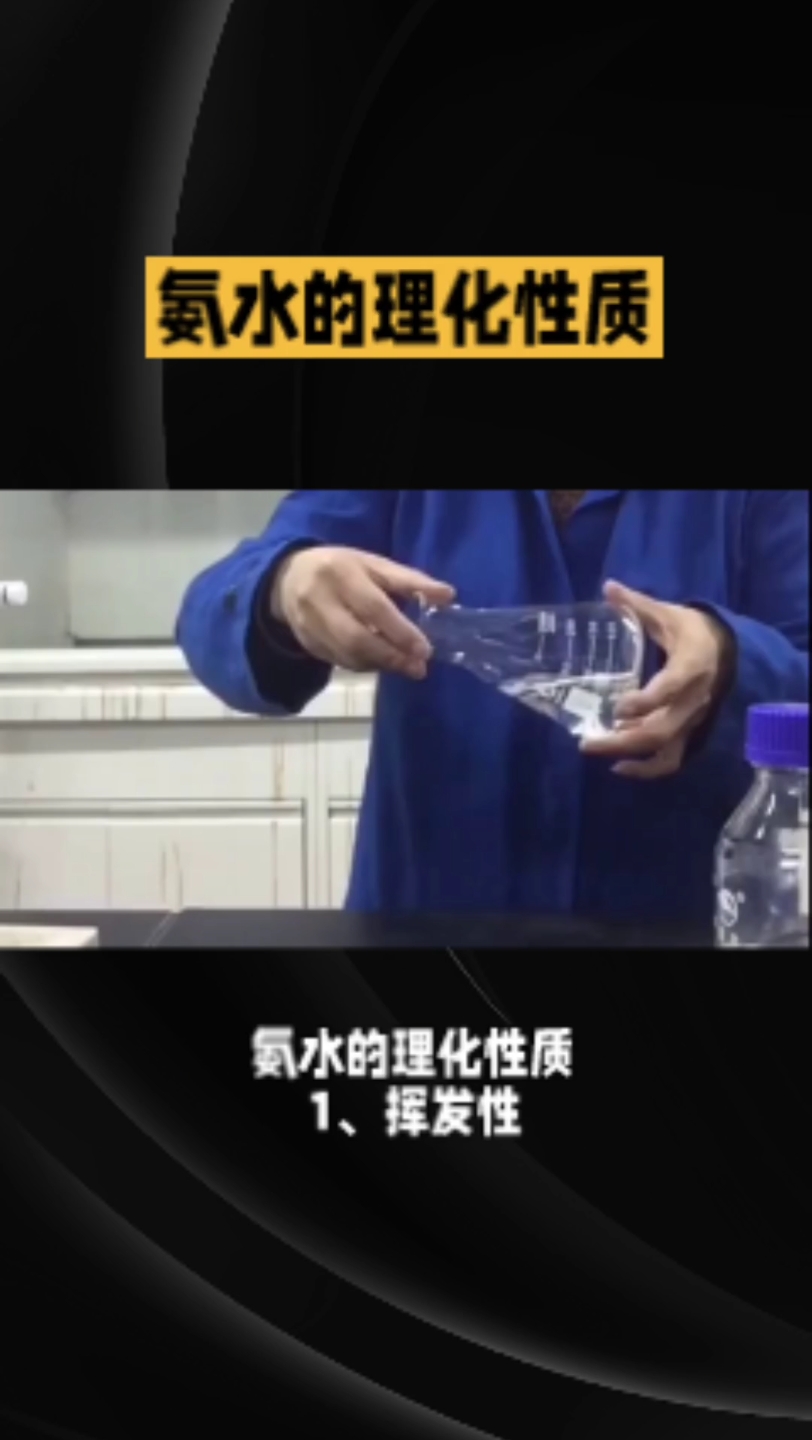 氨水的理化性质哔哩哔哩bilibili