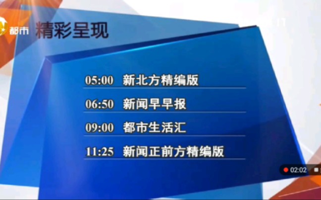 【广播电视】辽宁都市频道更换播控后开台 2022.7.20哔哩哔哩bilibili