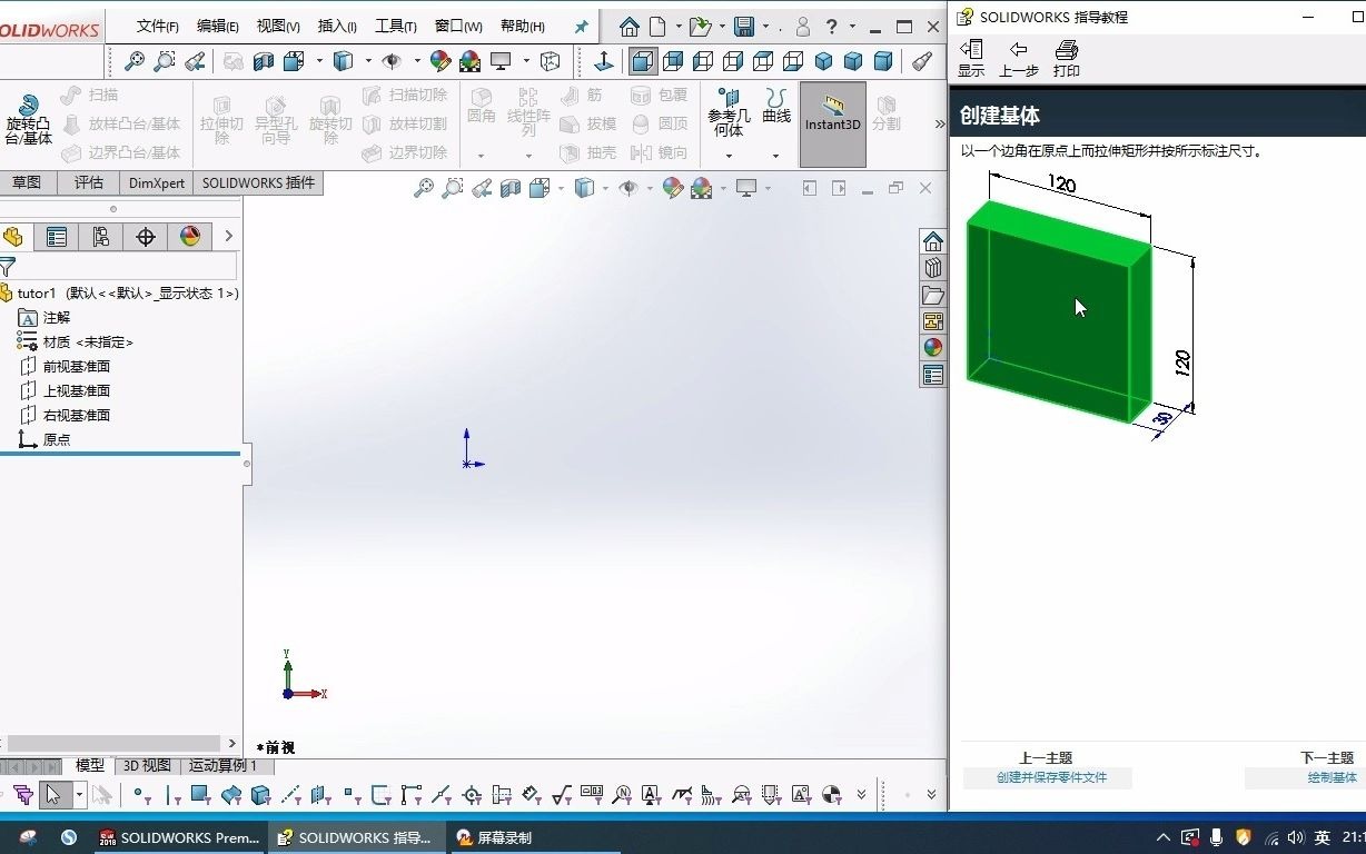 教你学Solidworks指导教程之建立零件哔哩哔哩bilibili