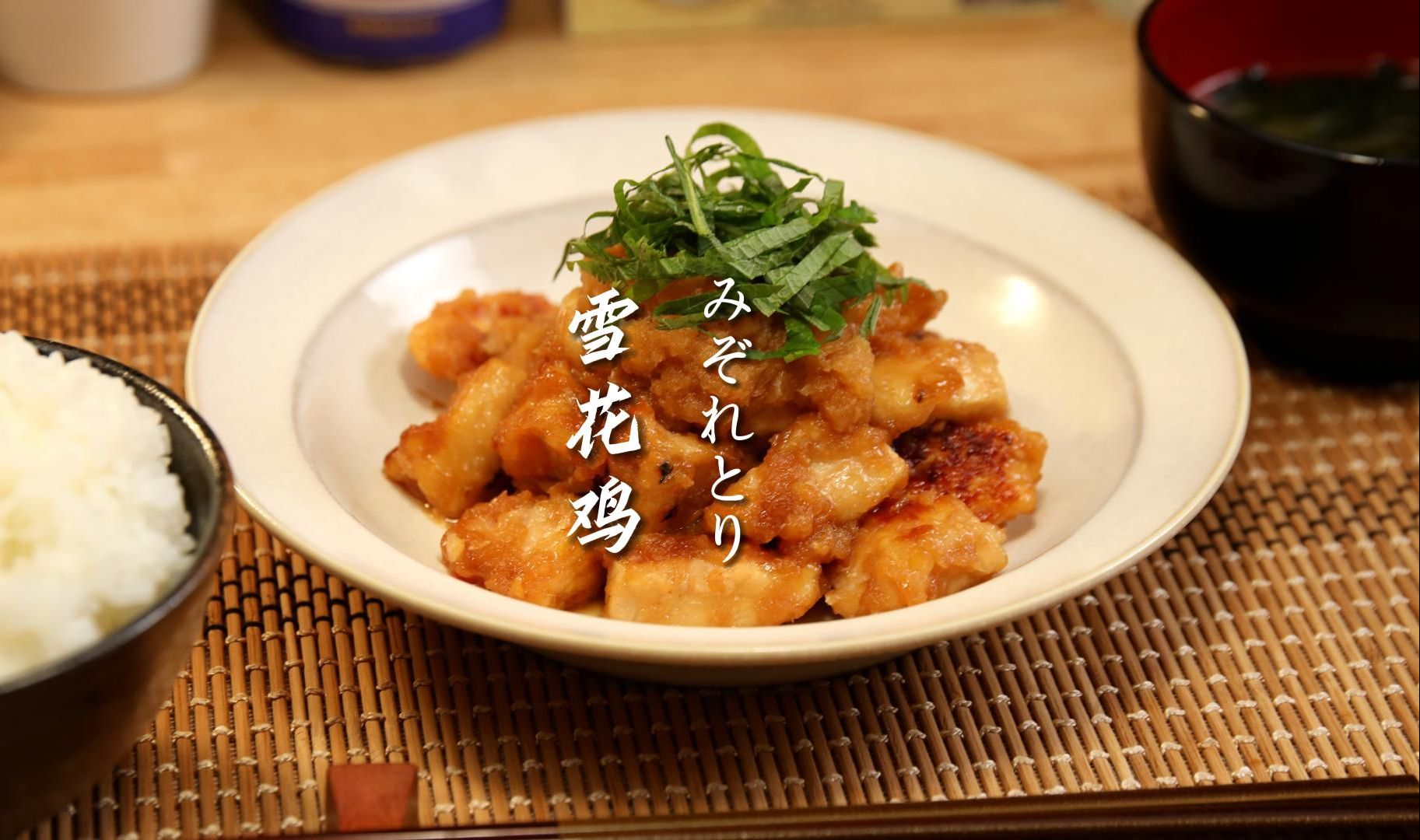 【这就是和食】雪花鸡|低糖低脂高蛋白 减脂期的鸡胸肉神仙吃法