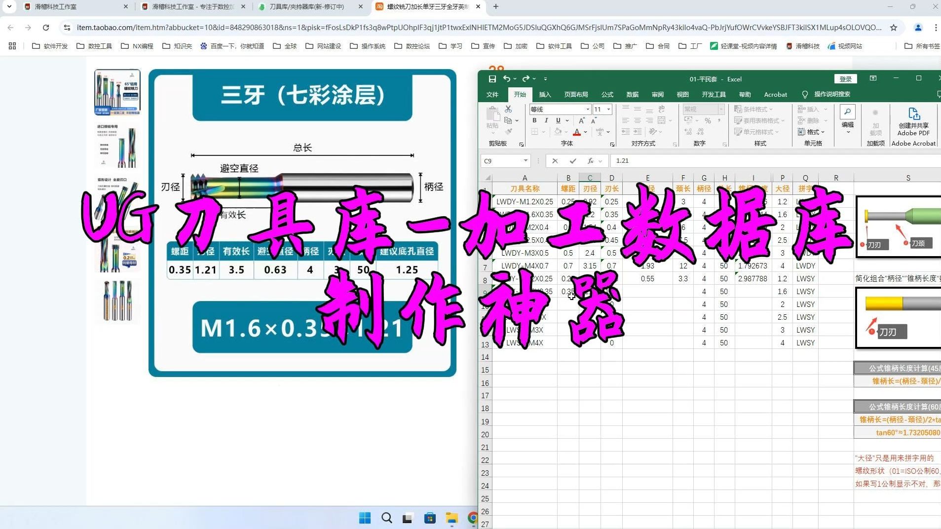 用表格来制作UG刀具库和加工数据库,螺纹铣刀收录过程哔哩哔哩bilibili