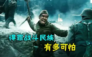 Download Video: 《斯大林格勒》得罪战斗民族的后果不是一般的严重