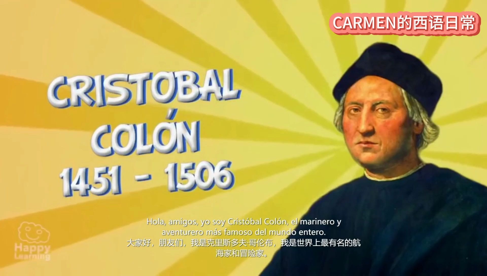 [图]【西语文化】Cristobal Colón--克里斯托弗 · 哥伦布（中西双语字幕）一起来了解一下伟大的哥伦布发现新大陆的历程吧~