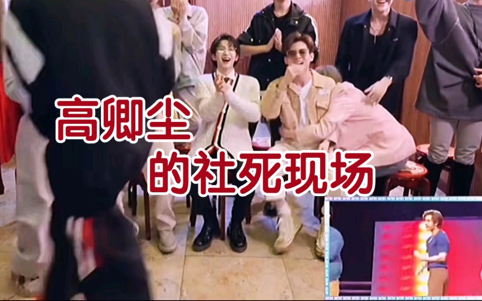 社死现场当into1公开观看高卿尘的黑历史时简直瞬间社死